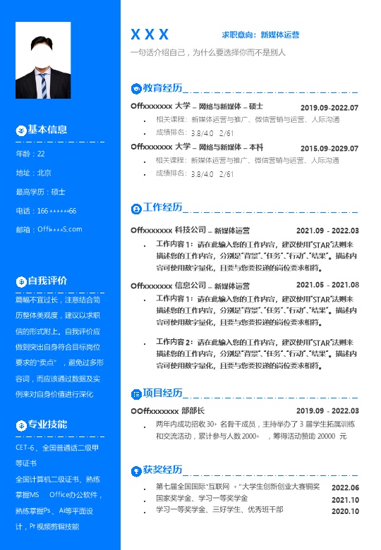 8214_网络营运新媒体营运岗位求职简历模板  - 电子商务简历模板